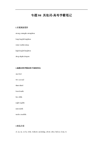 (备考)高考英语学霸笔记专题04 其他