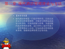 酒店管理理论及方法课件