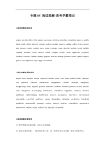 (备考)高考英语学霸笔记专题05 阅读理解