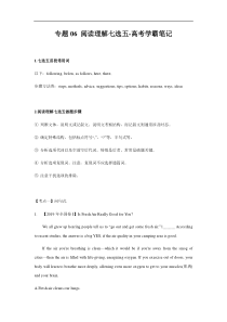 (备考)高考英语学霸笔记专题06 阅读理解七选五