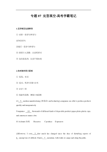 (备考)高考英语学霸笔记专题07 完形及改错