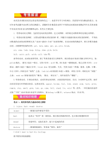 高考英语二轮复习专题04 动词及动词短语（讲学案） (含解析)