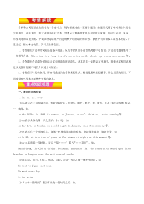 高考英语二轮复习专题05 介词与介词短语（讲学案） (含解析)