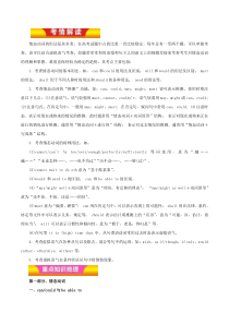 高考英语二轮复习专题07 情态动词和虚拟语气（讲学案） (含解析)