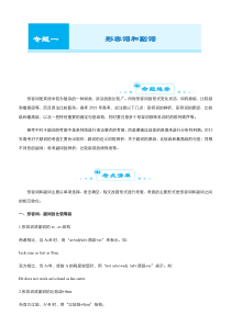 高考英语二轮精品专题一 形容词和副词（解析版）