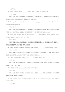 高考英语二轮复习专题07 情态动词和虚拟语气（高考押题） (含解析)