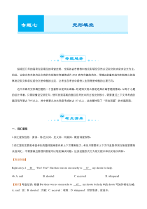 高考英语二轮精品专题七 完形填空（解析版）