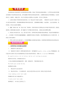 高考英语二轮复习专题08 动词的时态和语态（讲学案） (含解析)