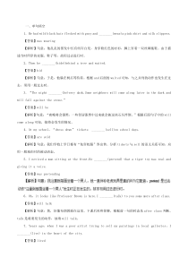 高考英语二轮复习专题08 动词的时态和语态（高考押题） (含解析)