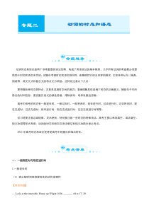 高考英语二轮精品专题二 动词的时态和语态（解析版）