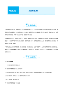 高考英语二轮精品专题五 阅读理解（解析版）