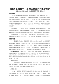 《维护祖国统一》教学设计3-统编版九年级上册道德与法治