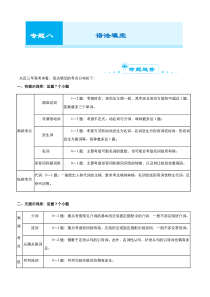 高考英语二轮精品专题八 语法填空（解析版）
