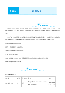 高考英语二轮精品专题四 定语从句（解析版）