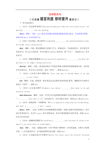 高考英语二轮复习语法专项突破7第七讲名词性从句随堂巩固即时提升 (含答案)