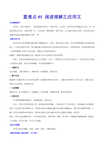 高考英语二轮复习重难点01 阅读理解之应用文（解析版）