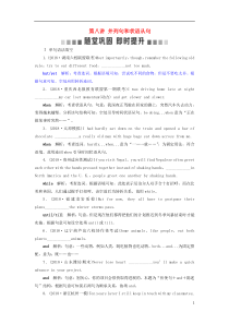 高考英语二轮复习语法专项突破8第八讲并列句和状语从句随堂巩固即时提升 (含答案)