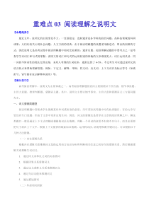 高考英语二轮复习重难点03 阅读理解之说明文（解析版）