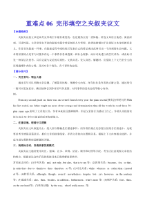 高考英语二轮复习重难点06 完形填空之夹叙夹议文（解析版）
