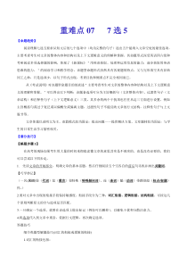高考英语二轮复习重难点07 7选5（解析版）