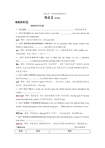 高考英语二轮复习试题：专题二第九讲　并列句和状语从句 练习 Word版含解析