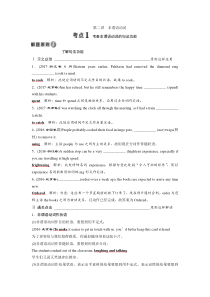 高考英语二轮复习试题：专题二第二讲　非谓语动词 练习 Word版含解析