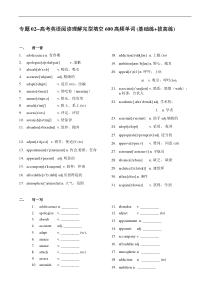 专题02-高考英语阅读理解完型填空600高频单词20练(基础练+拔高练) (含答案)
