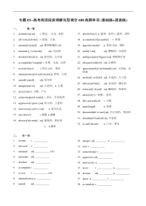 专题03-高考英语阅读理解完型填空600高频单词20练(基础练+拔高练) (含答案)