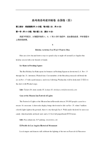 高考英语考前冲刺卷 全国卷（四） (含解析)
