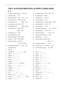 专题05-高考英语阅读理解完型填空600高频单词20练(基础练+拔高练) (含答案)