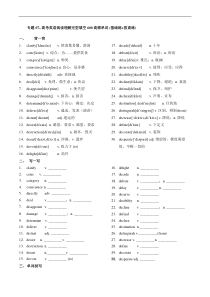 专题07-高考英语阅读理解完型填空600高频单词20练(基础练+拔高练) (含答案)