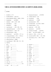 专题08-高考英语阅读理解完型填空600高频单词20练(基础练+拔高练) (含答案)