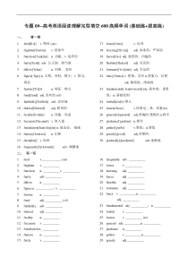 专题09-高考英语阅读理解完型填空600高频单词20练(基础练+拔高练) (含答案)