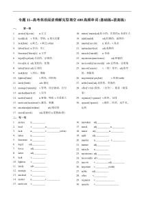 专题11-高考英语阅读理解完型填空600高频单词20练(基础练+拔高练) (含答案)