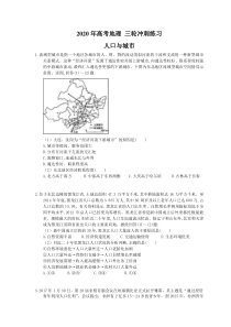 高考地理 三轮冲刺练习 人口与城市 (20题含答案解析)