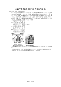 高考地理考前冲刺 考前天天练 七（含答案解析）