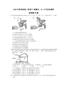 高考地理二轮复习 刷题本：02 大气运动规律 选择题50题（含答案解析）