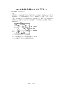 高考地理考前冲刺 考前天天练 三（含答案解析）