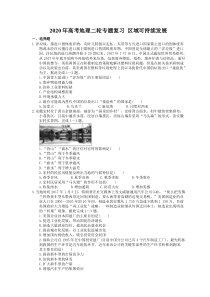 【高考专题】2020年高考地理二轮专题复习 区域可持续发展（含答案）