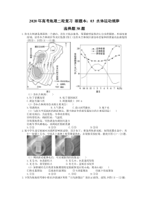 高考地理二轮复习 刷题本：03 水体运动规律 选择题38题（含答案解析）