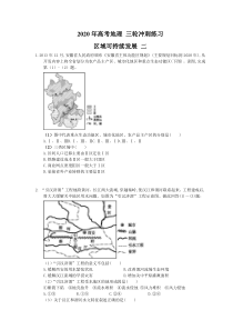 高考地理 三轮冲刺练习 区域可持续发展 二(20题含答案解析)