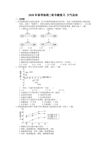 【高考专题】2020年高考地理二轮专题复习 大气运动（含答案）
