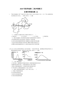 高考地理 三轮冲刺练习 区域可持续发展 五(20题含答案解析)