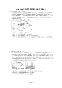 高考地理考前冲刺 考前天天练 二（含答案解析）