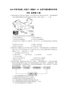 高考地理二轮复习 刷题本：05 自然环境的整体性和差异性 选择题25题（含答案解析）