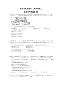 高考地理 三轮冲刺练习 区域可持续发展 四(20题含答案解析)