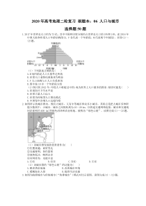 高考地理二轮复习 刷题本：06 人口与城市 选择题50题（含答案解析）