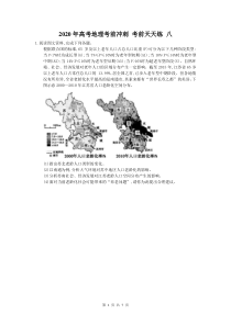 高考地理考前冲刺 考前天天练 八（含答案解析）