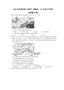 高考地理二轮复习 刷题本：07 农业生产活动 选择题28题（含答案解析）