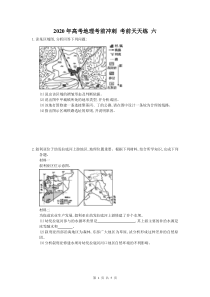 高考地理考前冲刺 考前天天练 六（含答案解析）